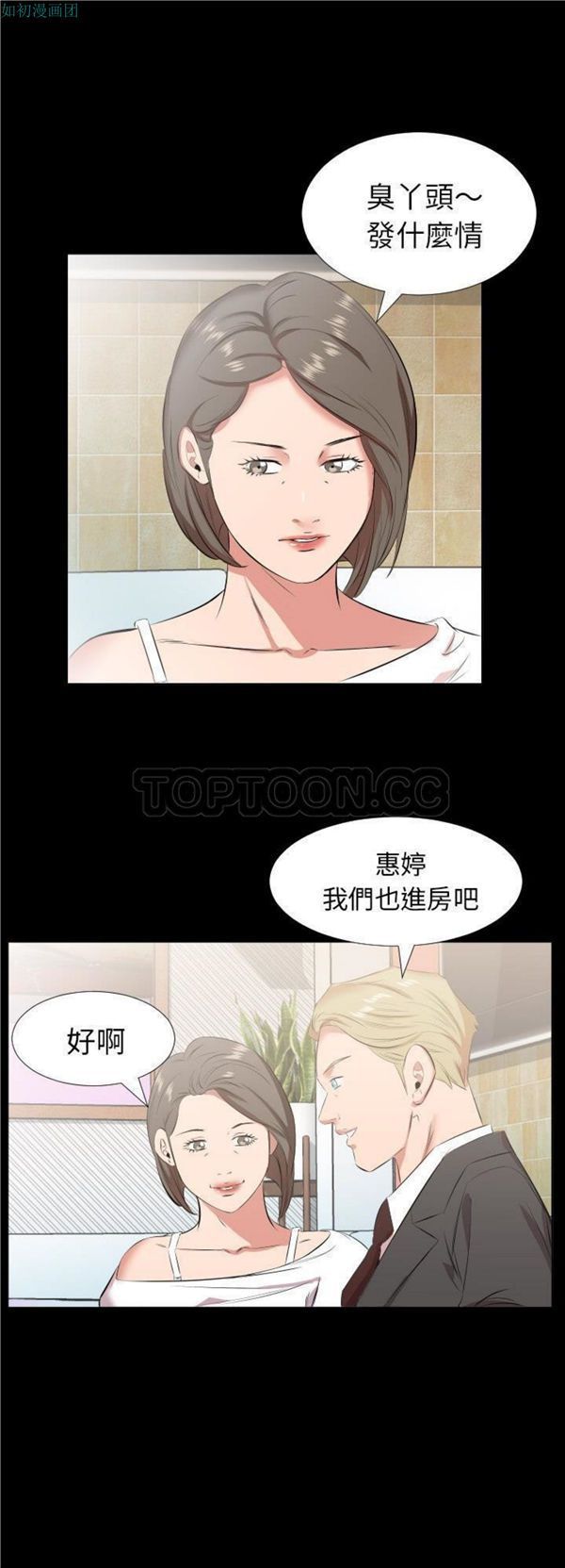 爸爸上班中 第24话 第19页