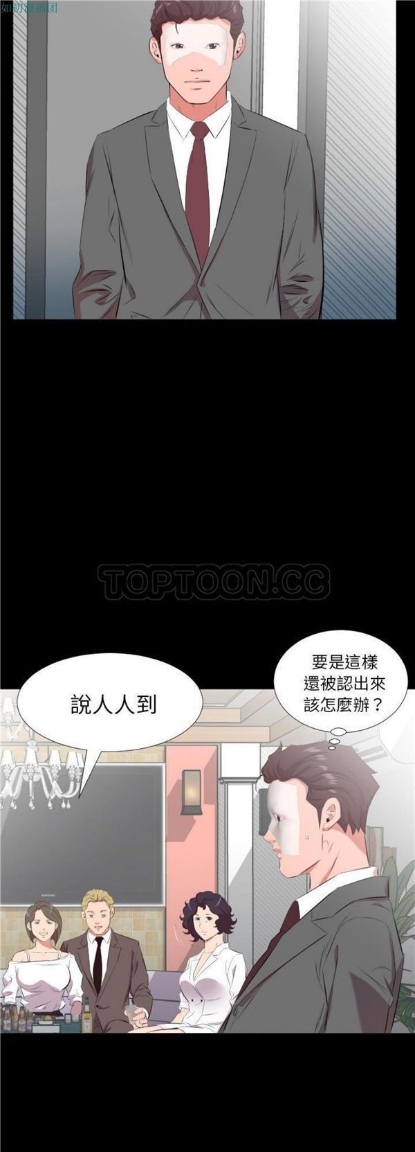 爸爸上班中 第24话 第10页