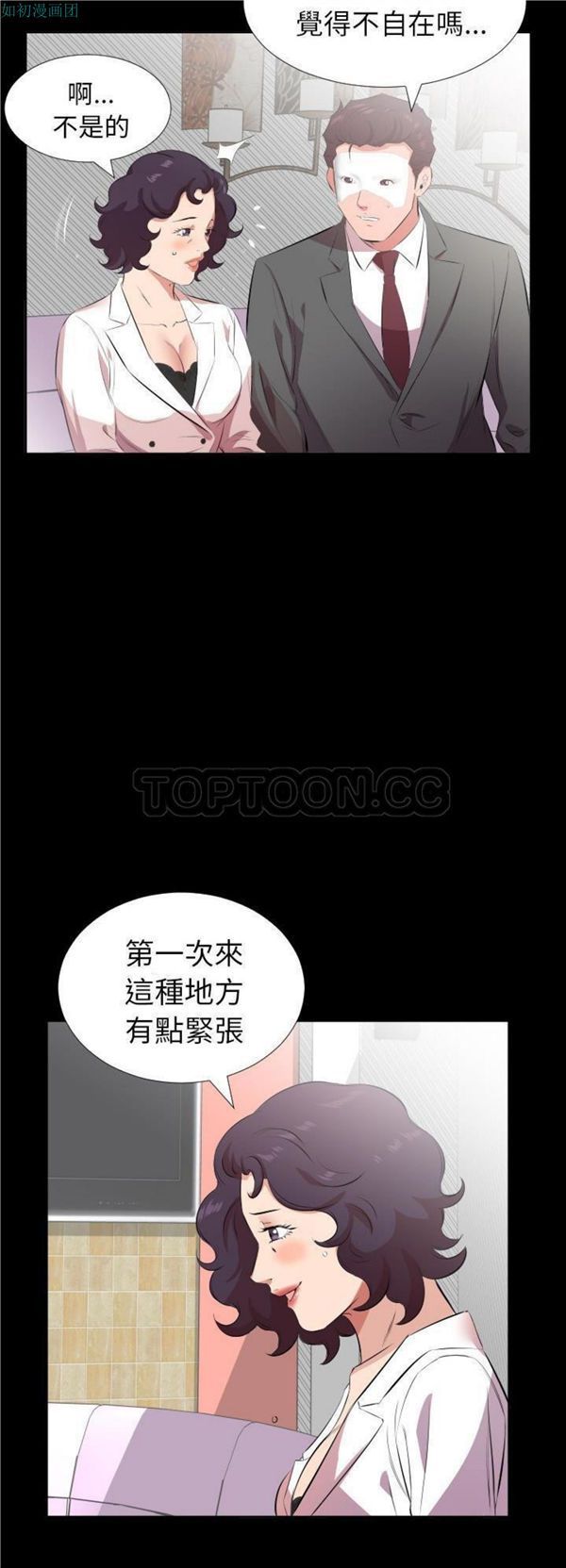爸爸上班中 第24话 第12页