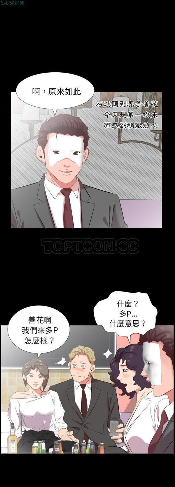 爸爸上班中 第24话 第13页