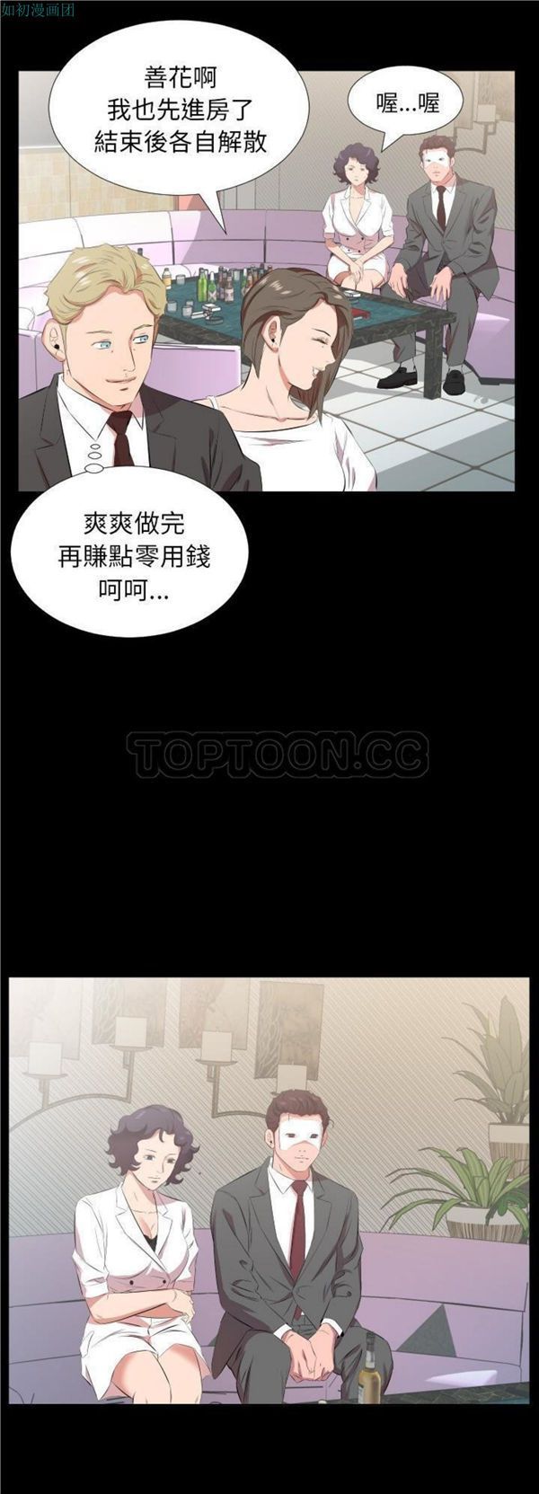 爸爸上班中 第24话 第20页