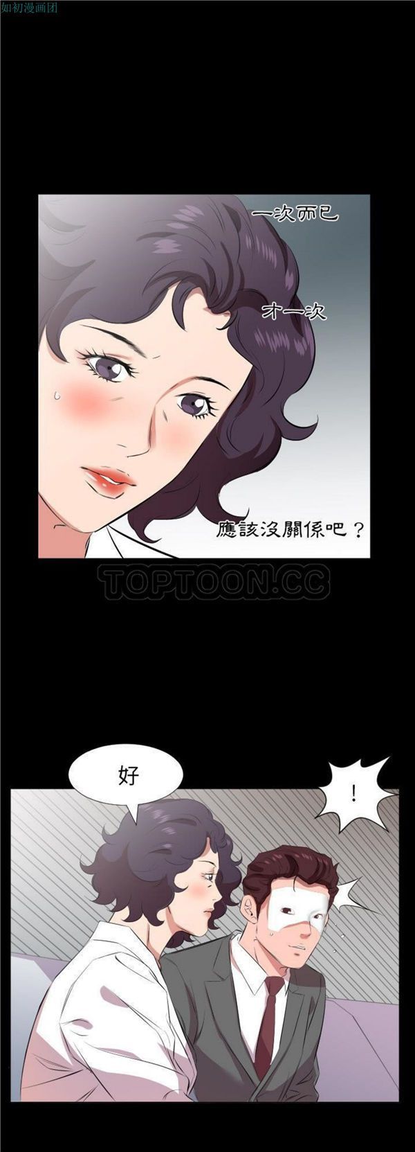 爸爸上班中 第24话 第25页