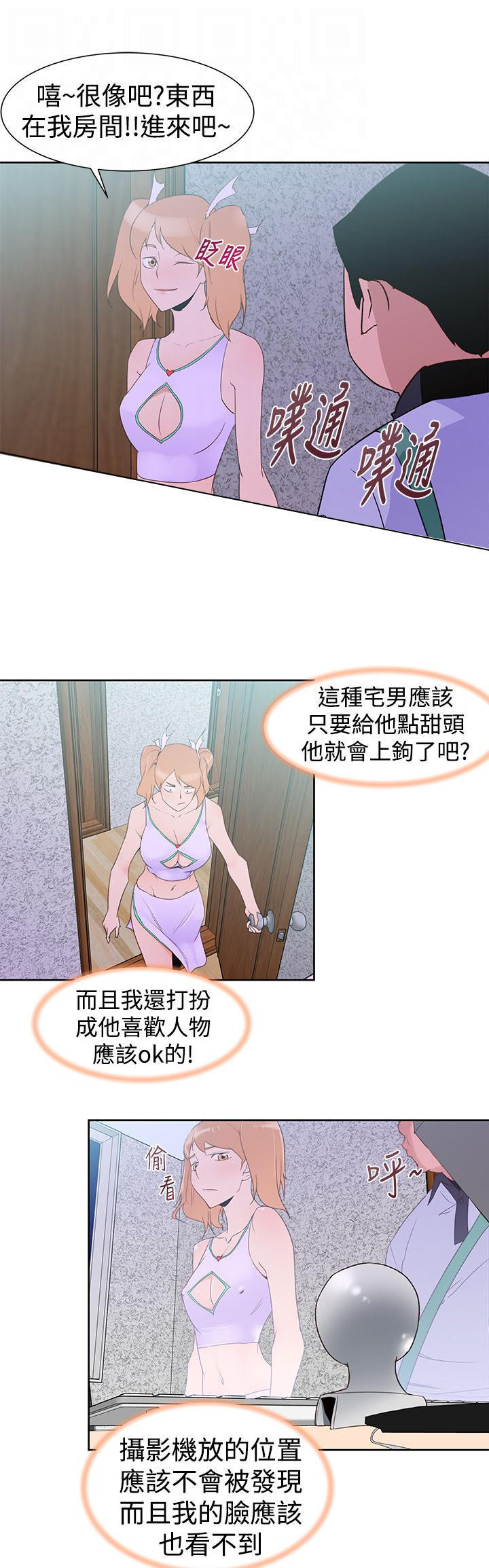 记忆入侵 第41话 第3页