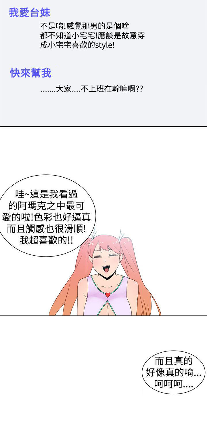 记忆入侵 第41话 第6页