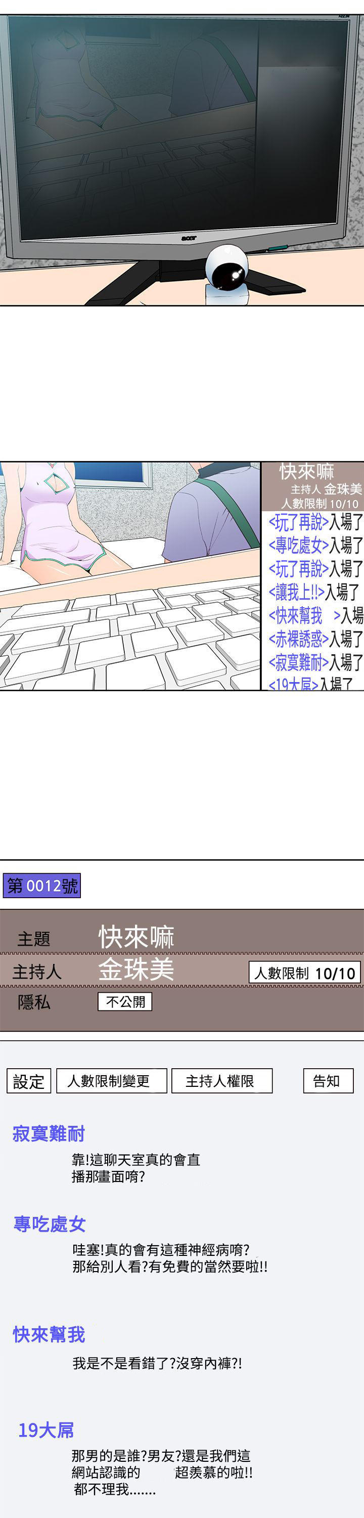 记忆入侵 第41话 第5页