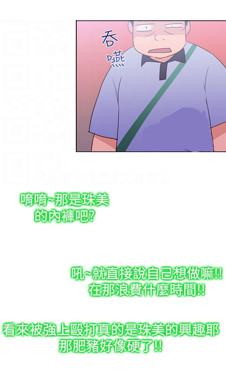 记忆入侵 第41话 第8页