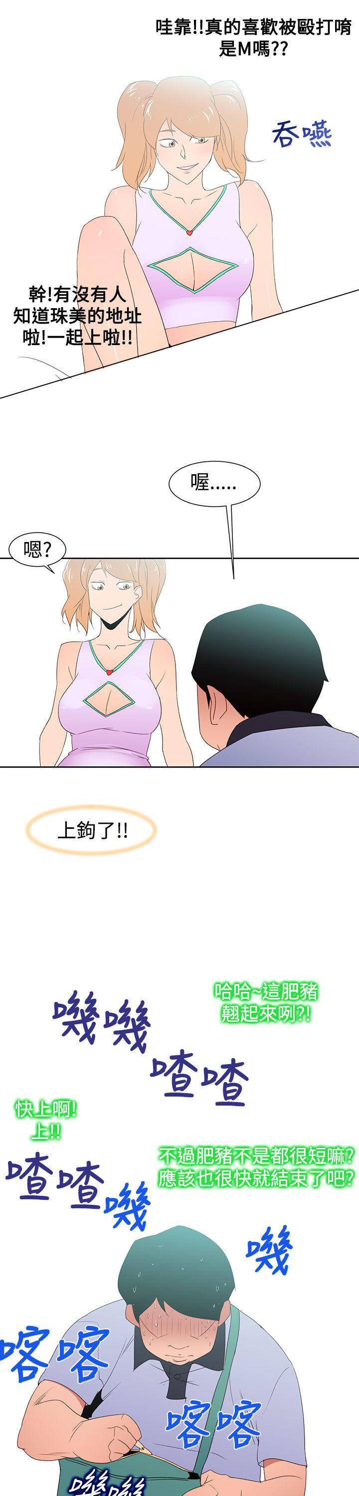 记忆入侵 第41话 第9页