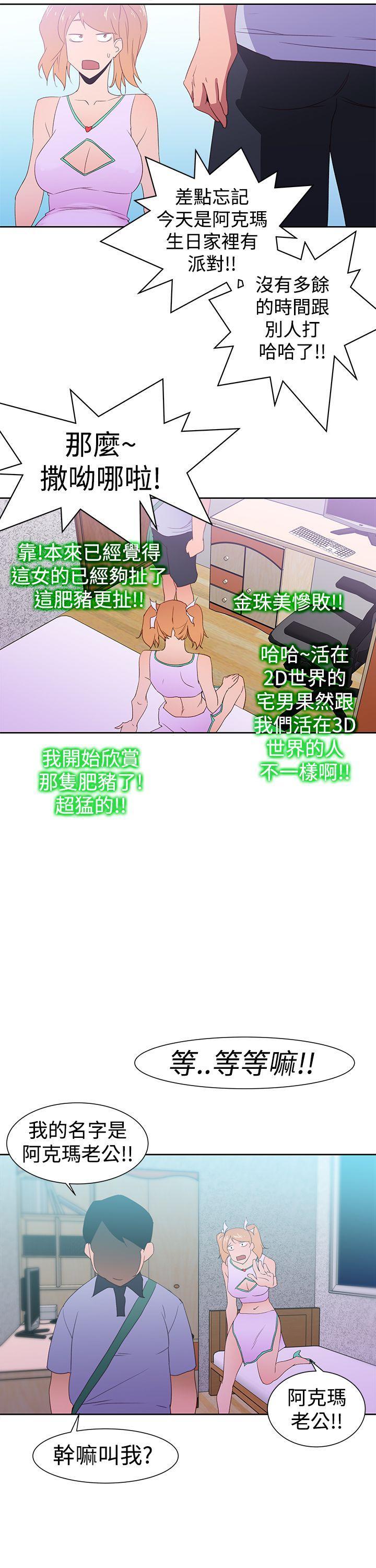 记忆入侵 第41话 第11页
