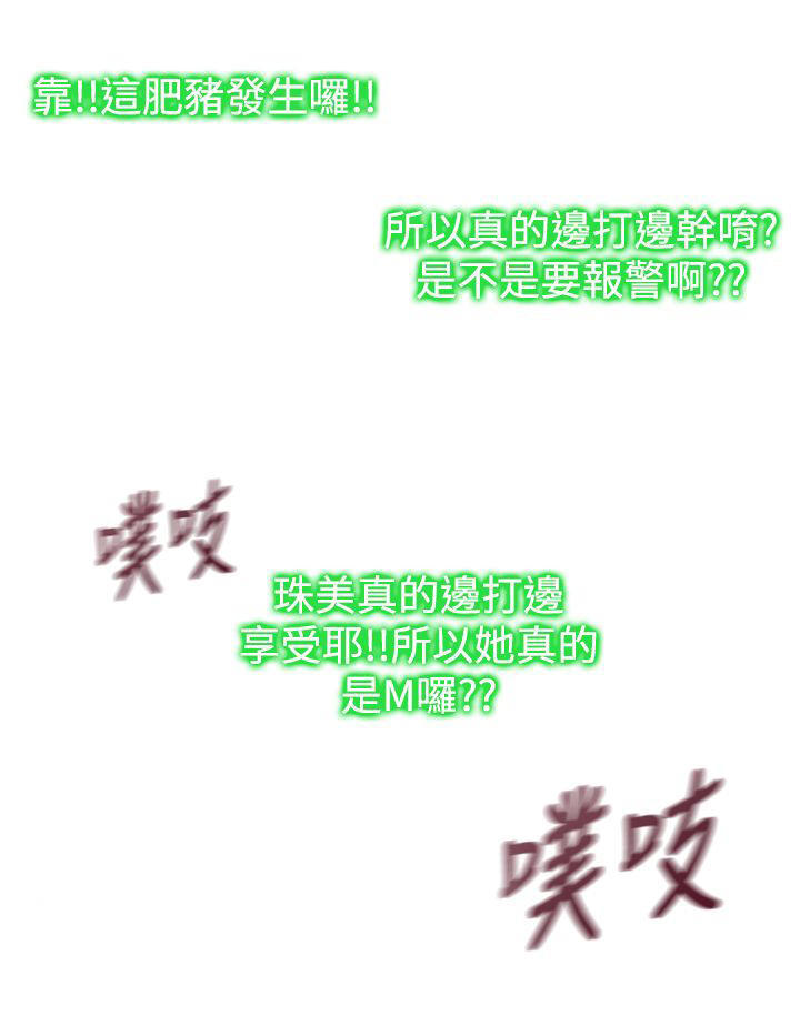 记忆入侵 第41话 第19页