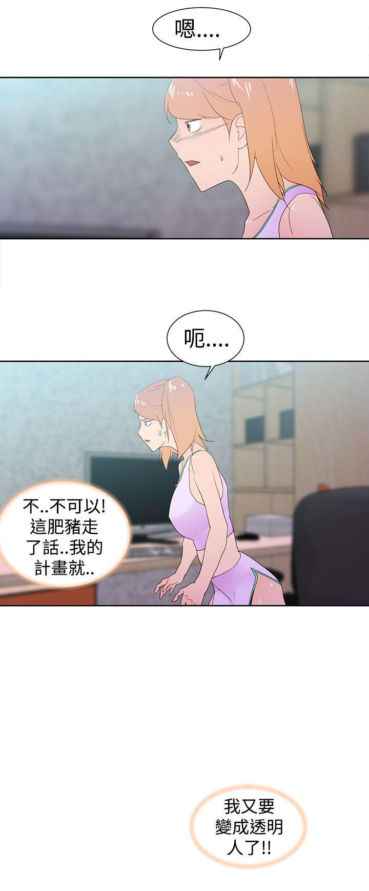 记忆入侵 第41话 第12页