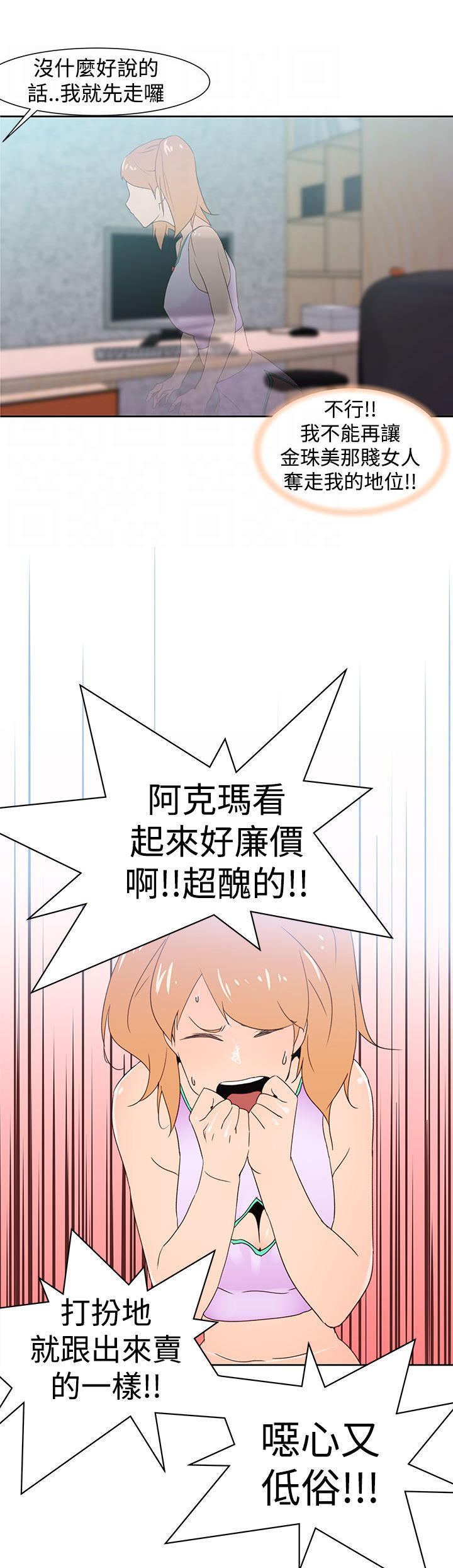 记忆入侵 第41话 第13页