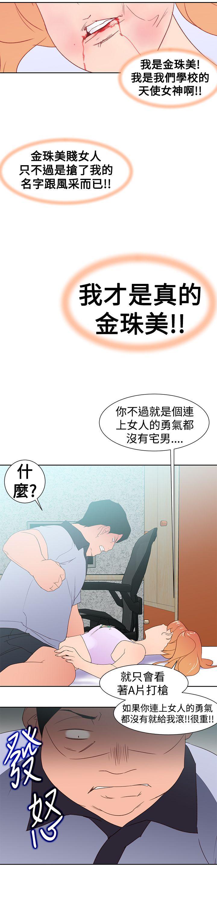 记忆入侵 第41话 第17页