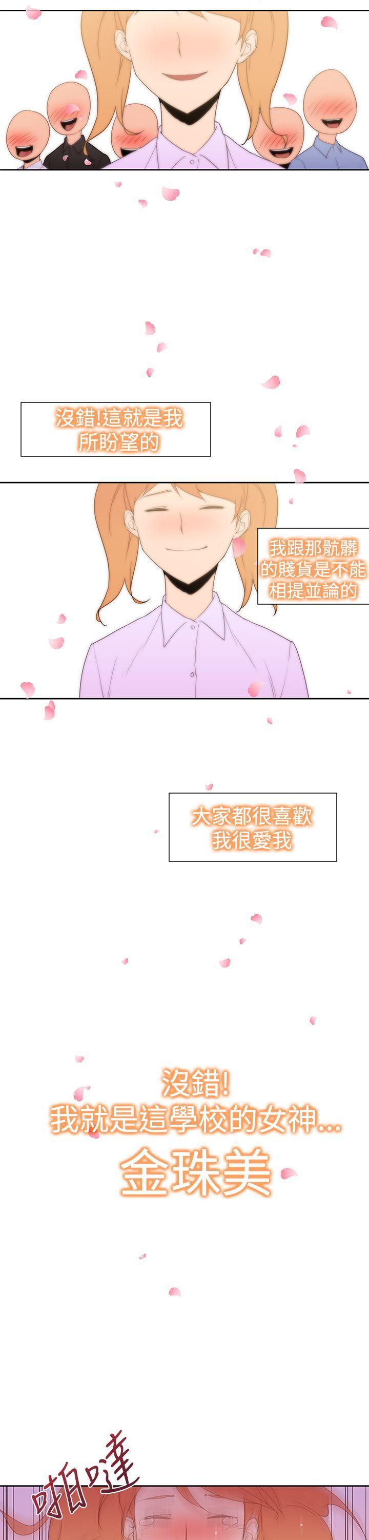 记忆入侵 第42话 第5页