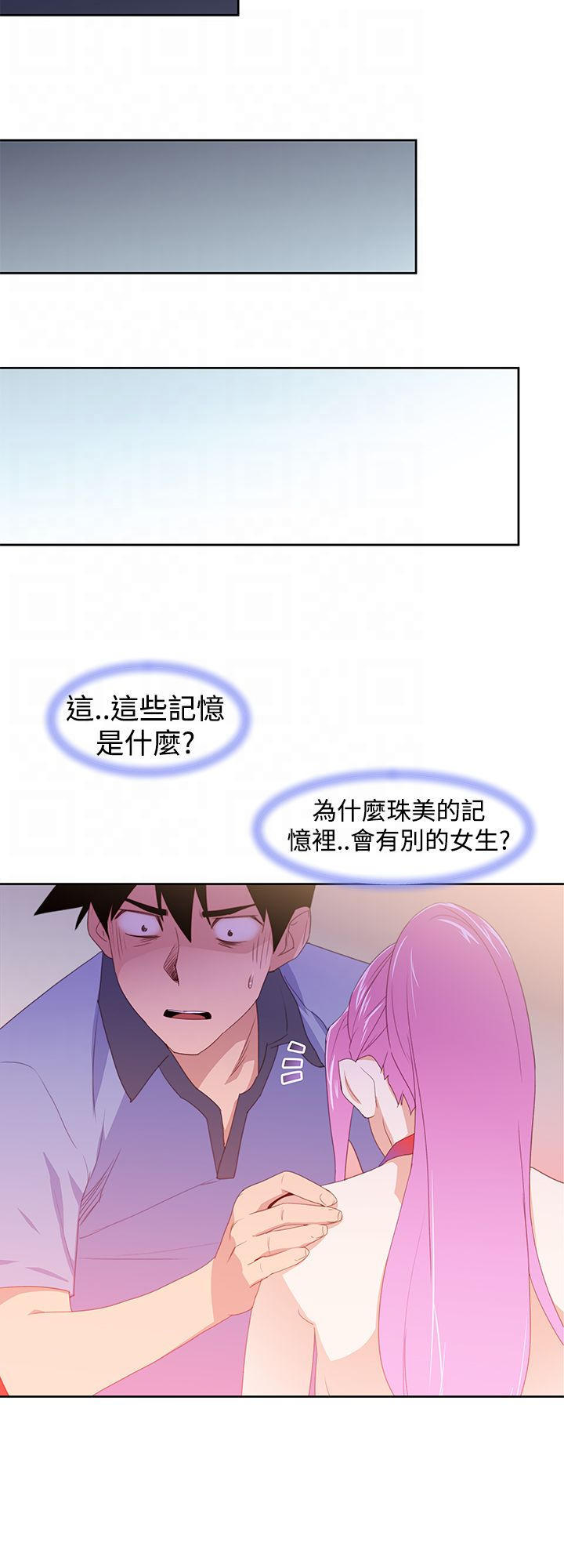 记忆入侵 第42话 第8页