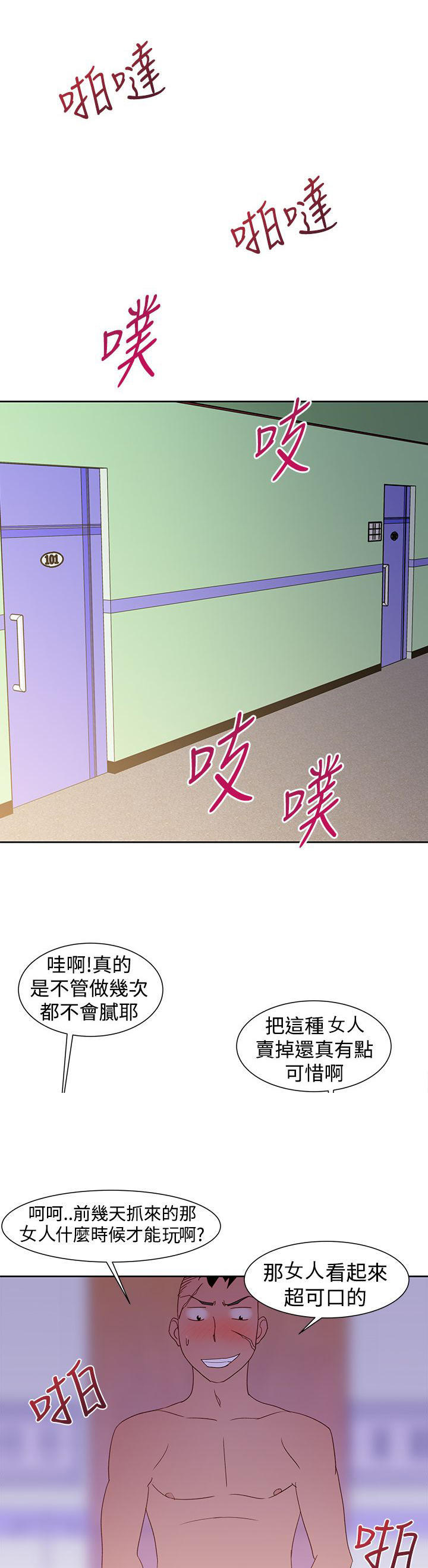 记忆入侵 第42话 第11页
