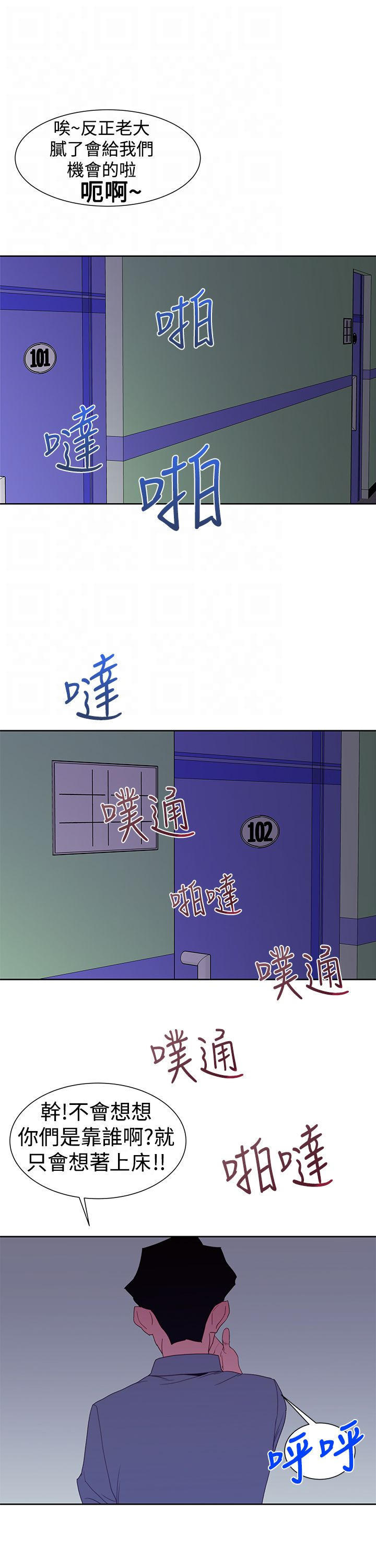 记忆入侵 第42话 第13页