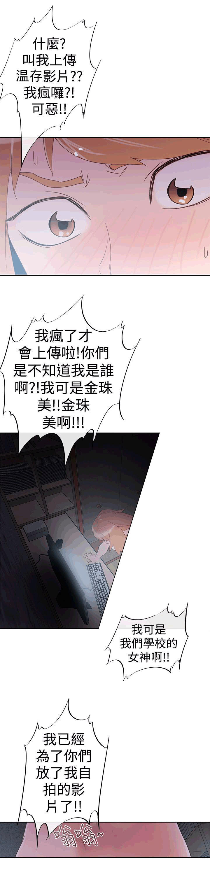 记忆入侵 第40话 第19页