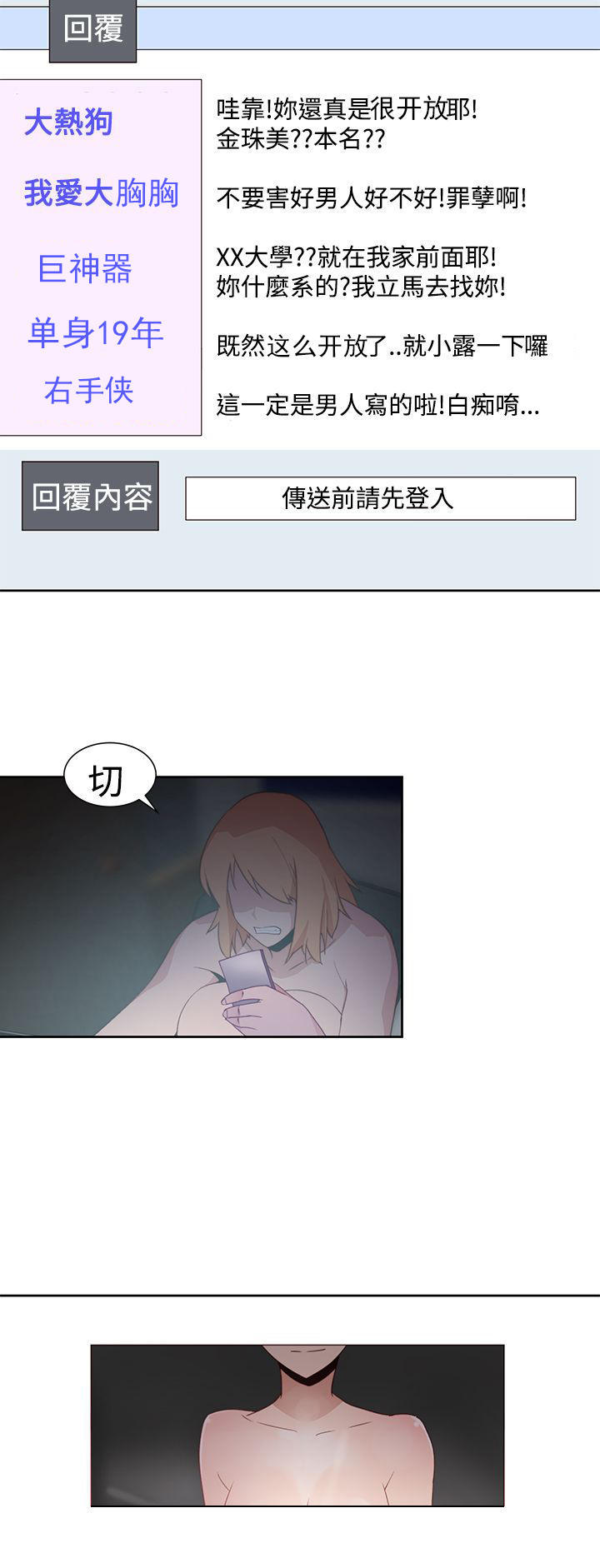 记忆入侵 第40话 第4页