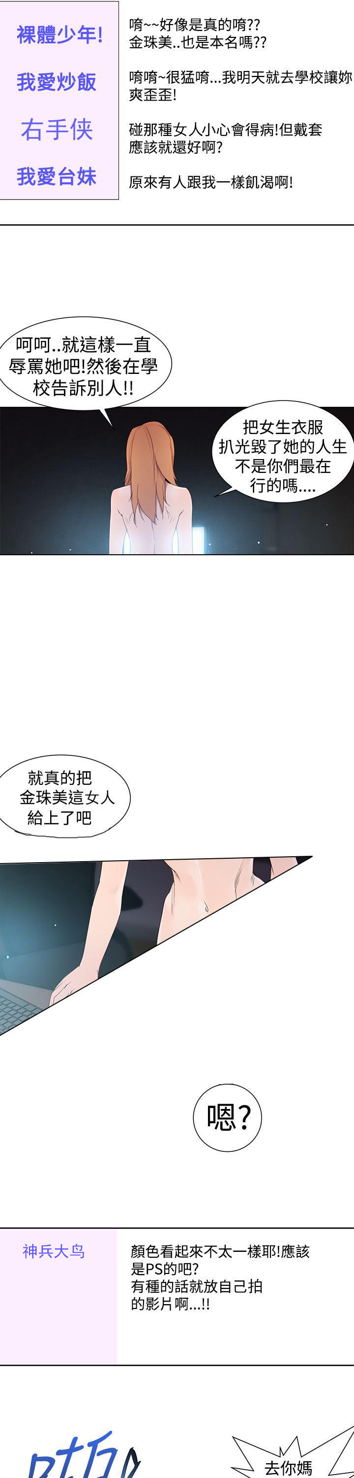 记忆入侵 第40话 第7页