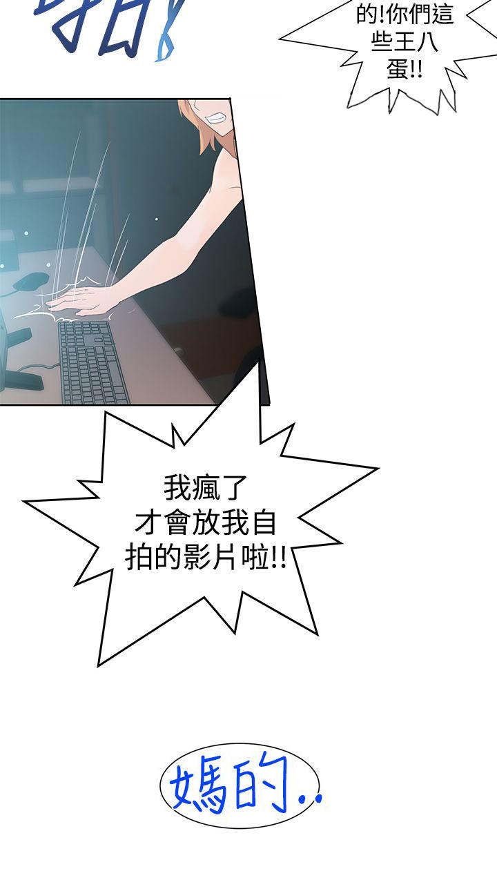 记忆入侵 第40话 第8页