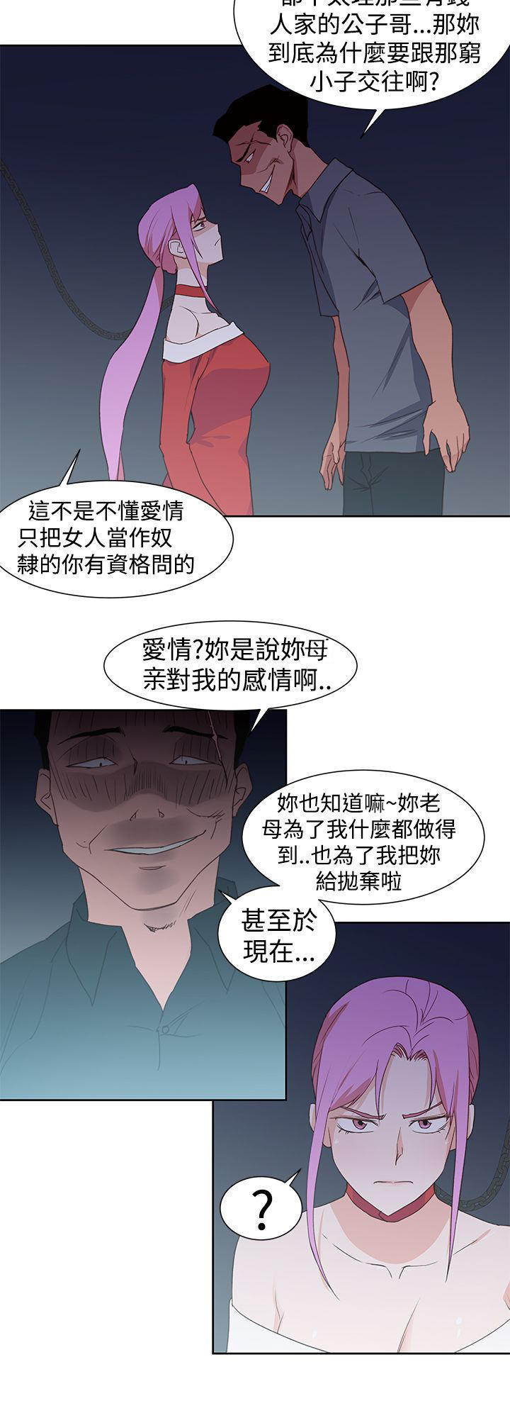 记忆入侵 第43话 第2页