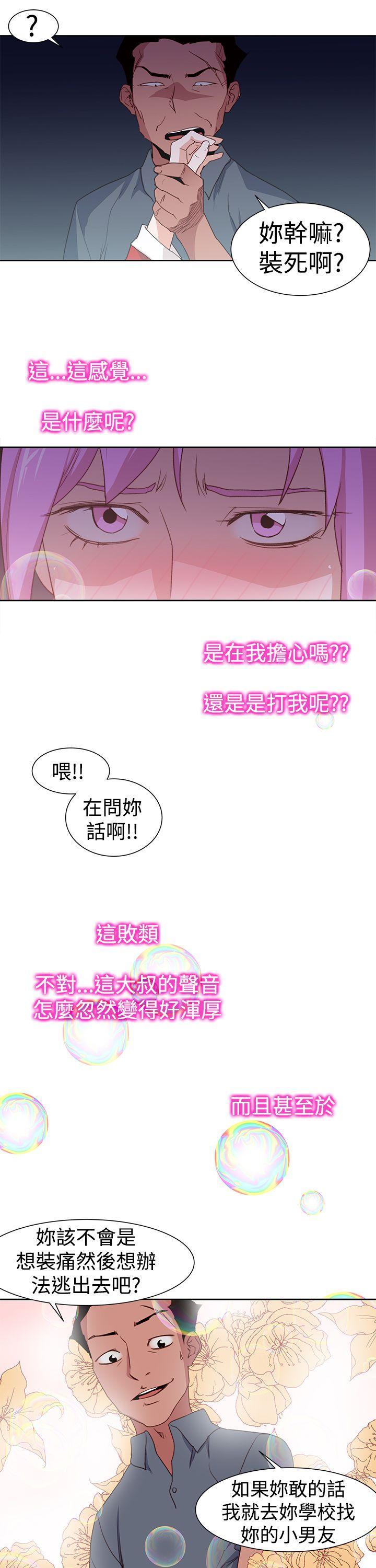 记忆入侵 第43话 第5页