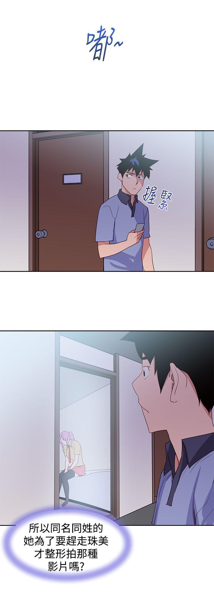 记忆入侵 第43话 第8页