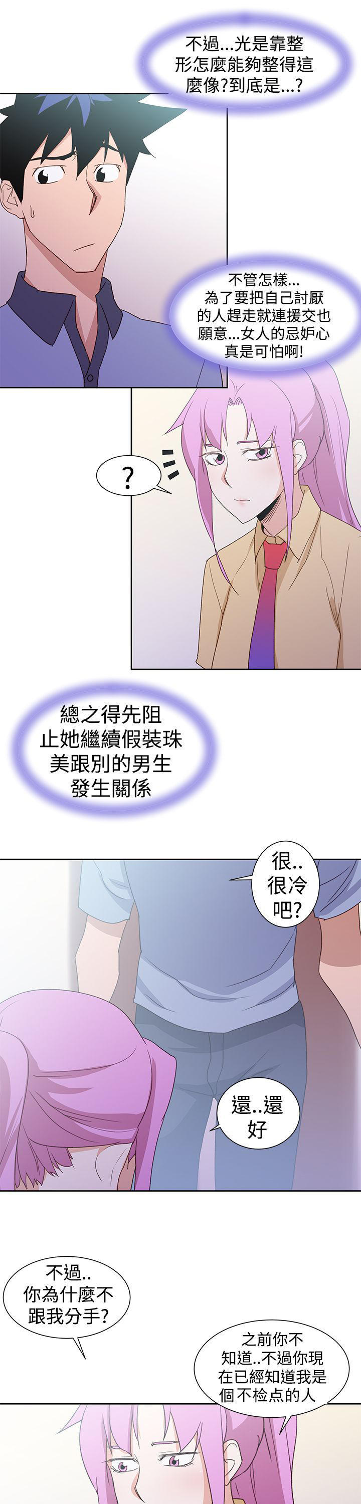 记忆入侵 第43话 第9页