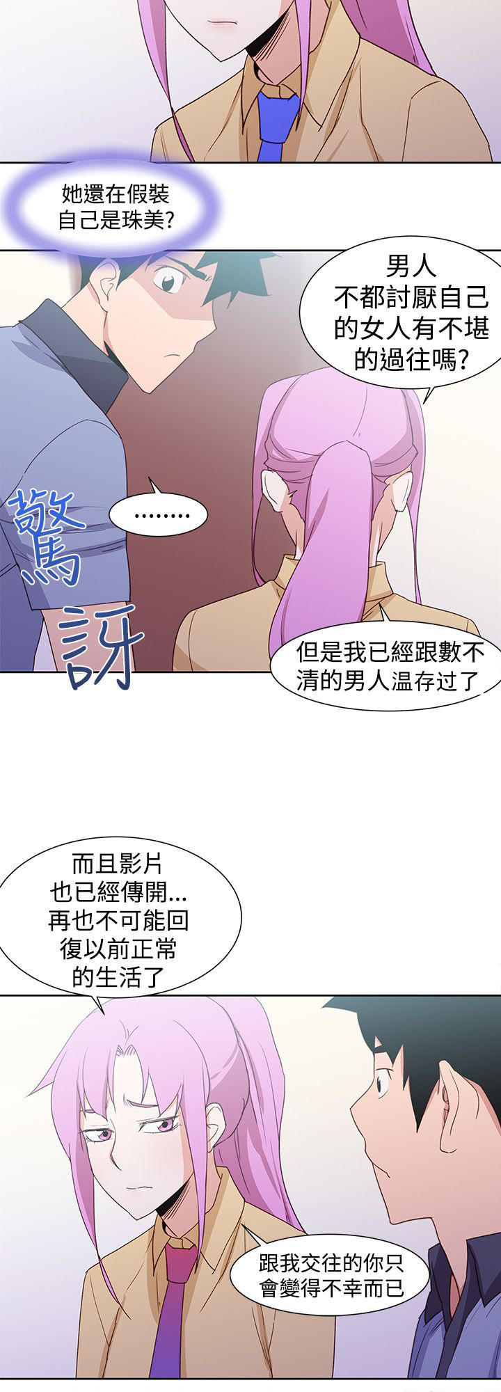 记忆入侵 第43话 第10页