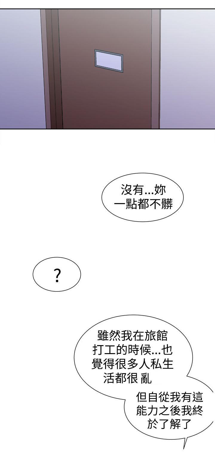 记忆入侵 第44话 第1页