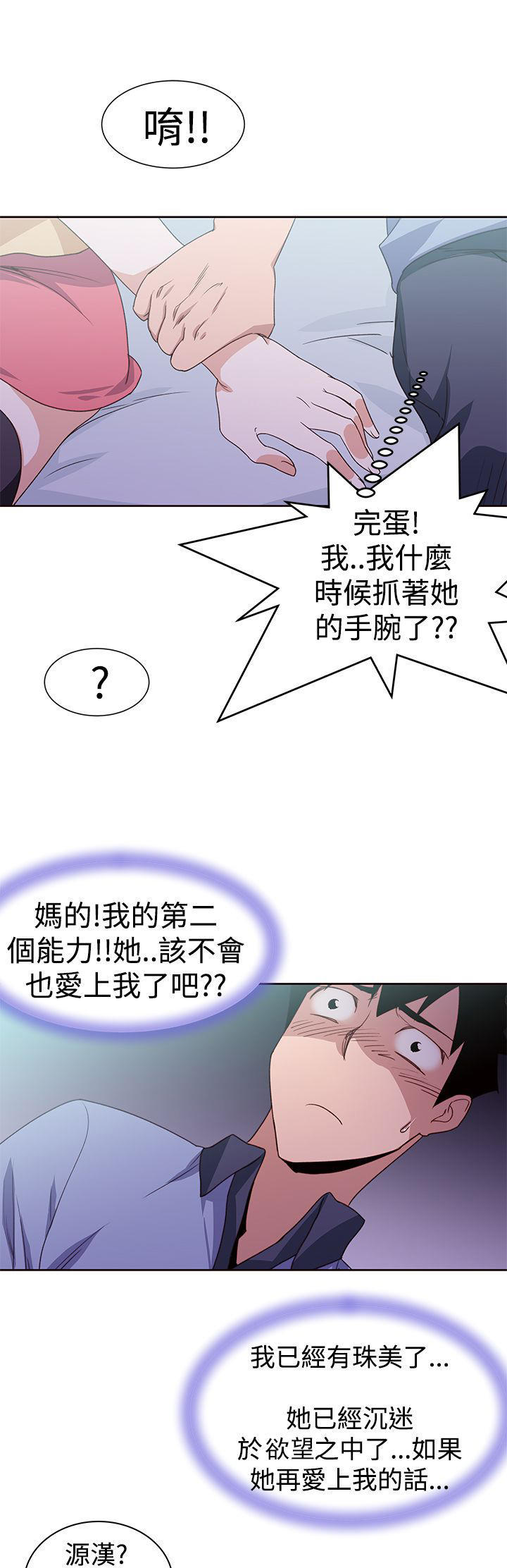 记忆入侵 第44话 第6页