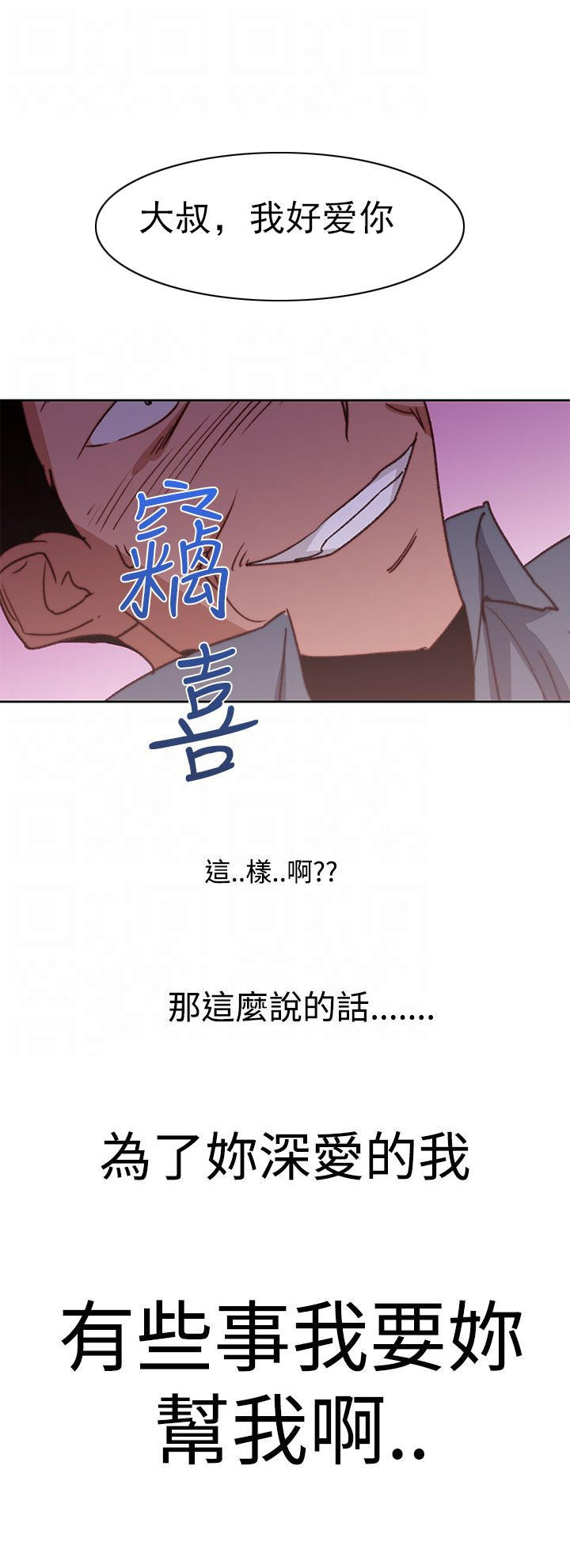 记忆入侵 第44话 第10页