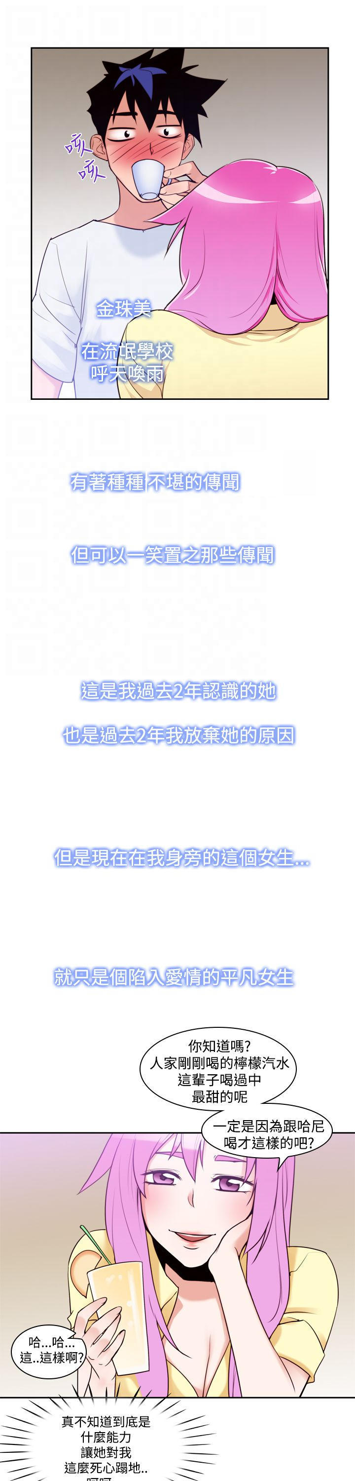 记忆入侵 第11话 第3页