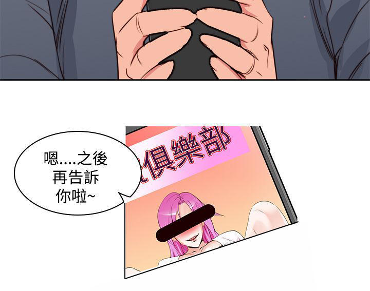 记忆入侵 第11话 第6页