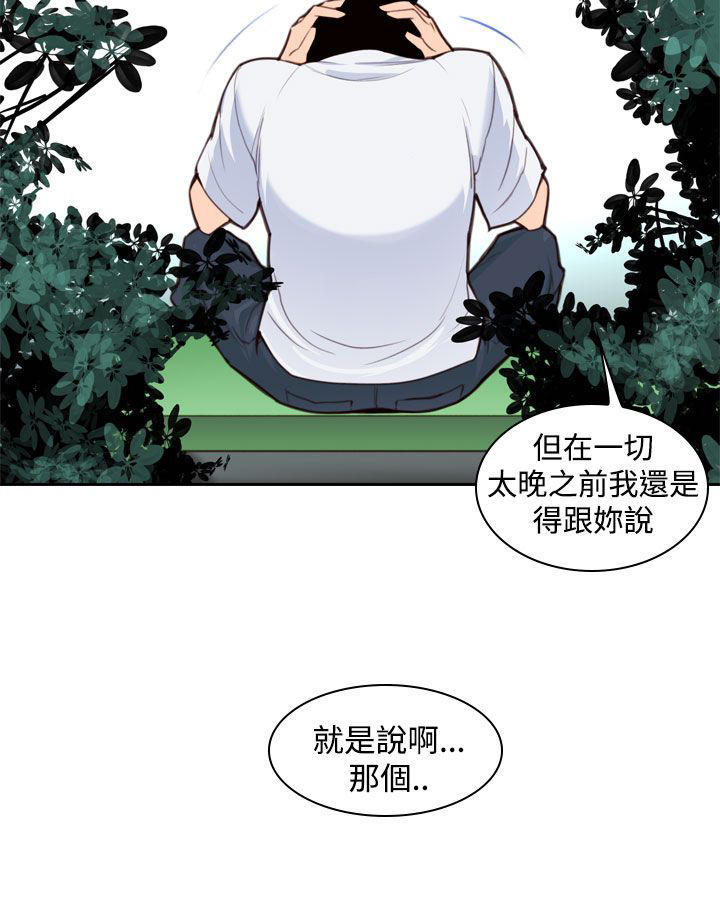 记忆入侵 第11话 第8页