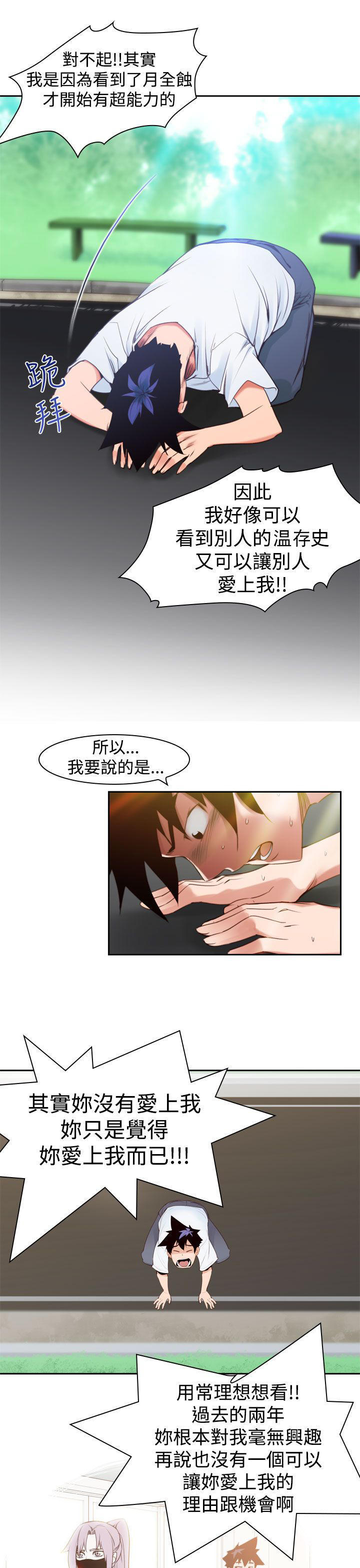 记忆入侵 第11话 第9页