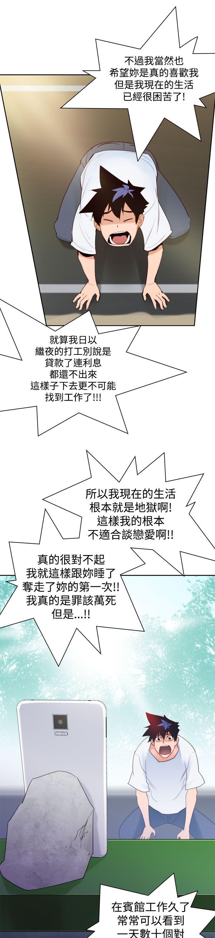 记忆入侵 第11话 第11页