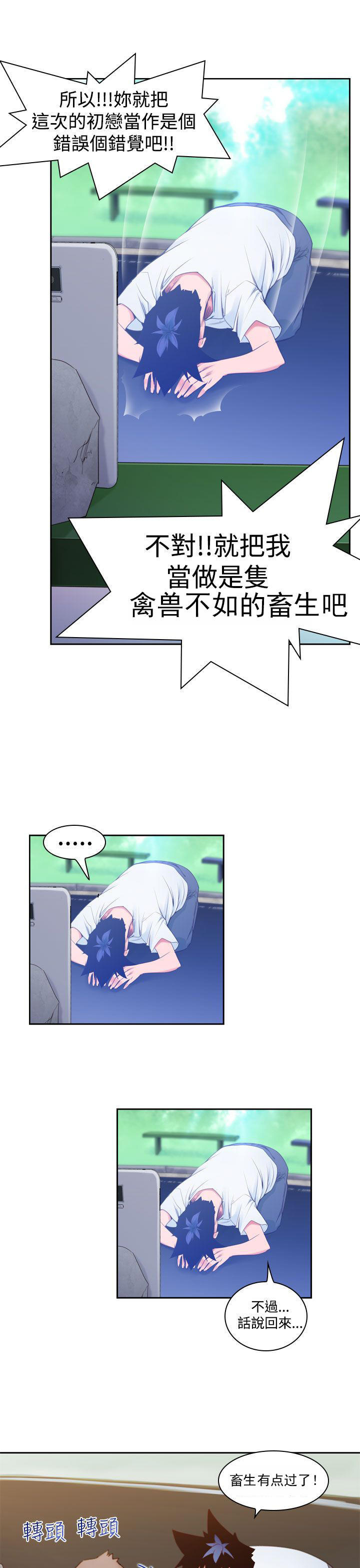 记忆入侵 第11话 第13页
