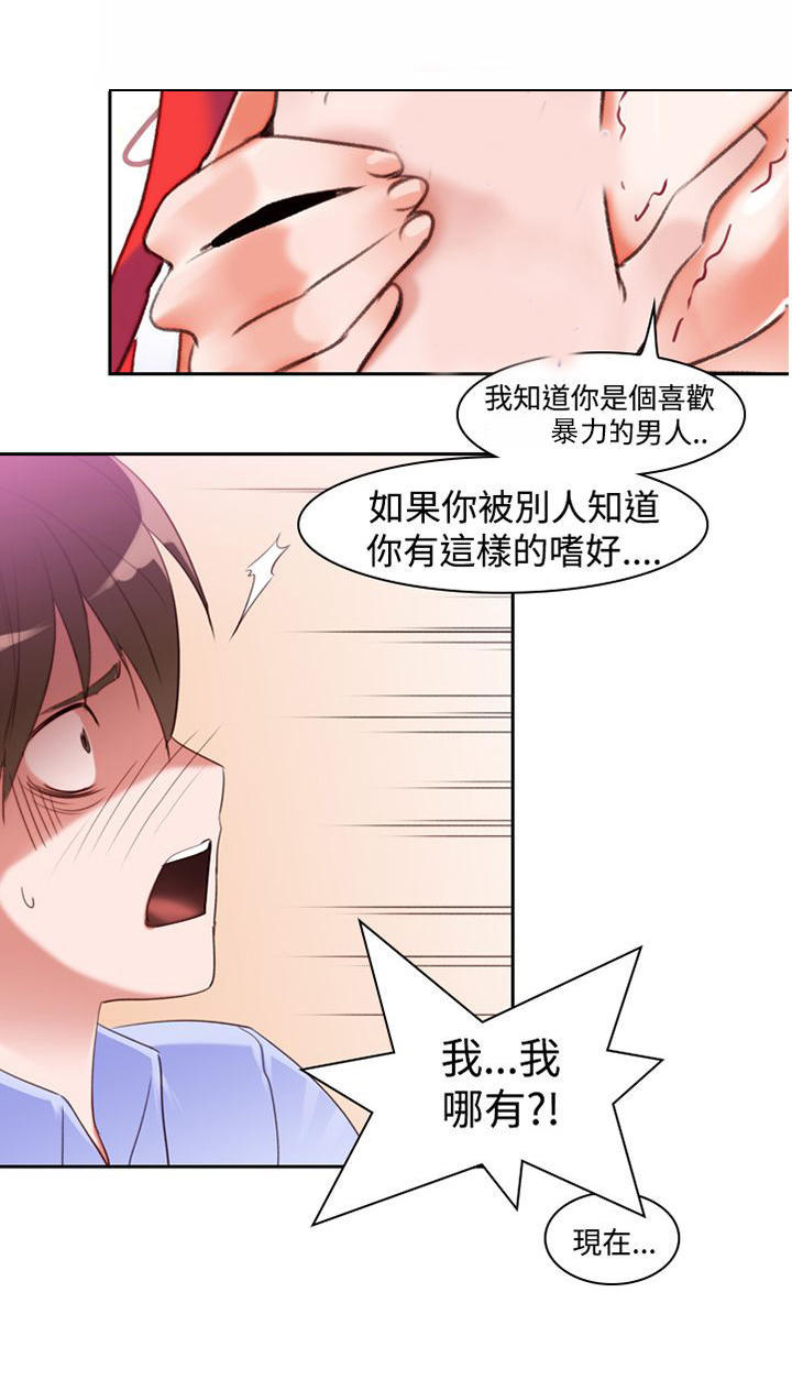 记忆入侵 第12话 第8页