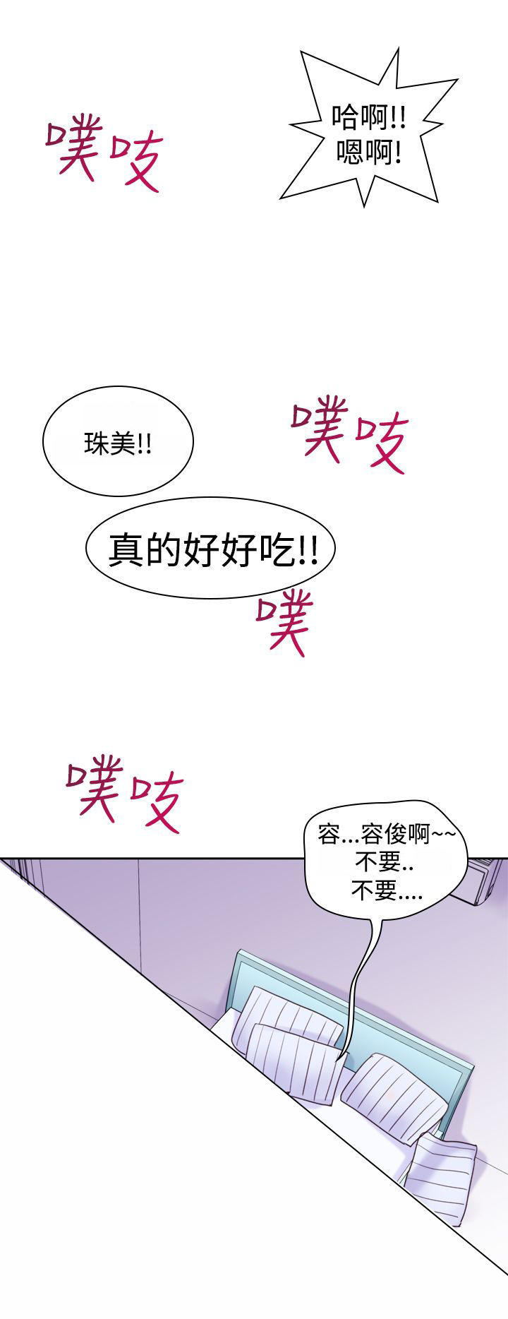 记忆入侵 第12话 第17页