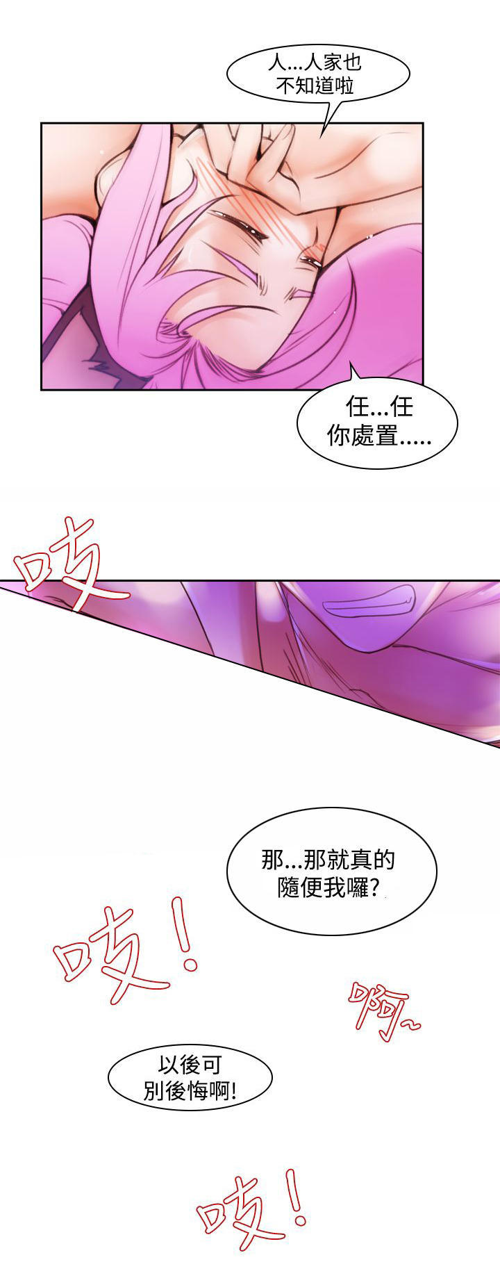 记忆入侵 第12话 第19页