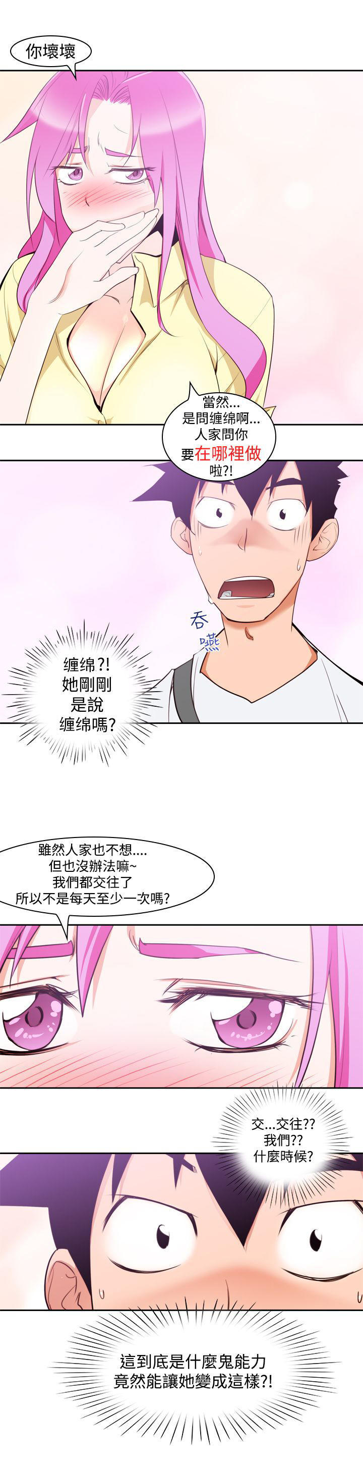 记忆入侵 第10话 第2页
