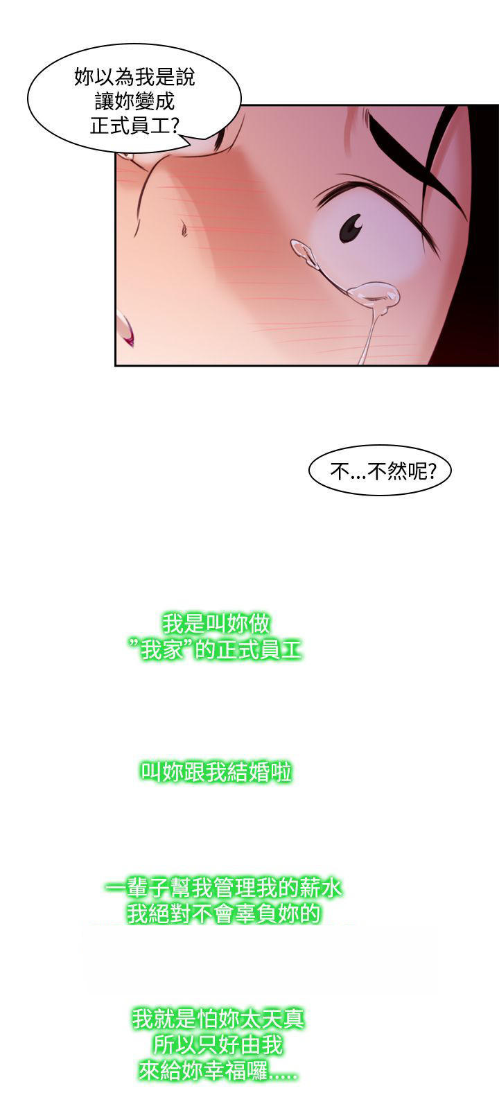记忆入侵 第13话 第18页