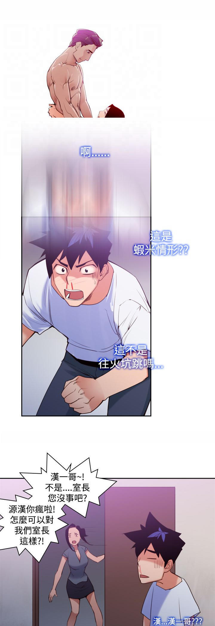 记忆入侵 第13话 第19页