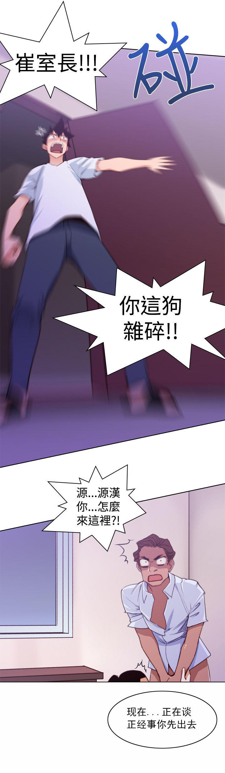 记忆入侵 第13话 第13页