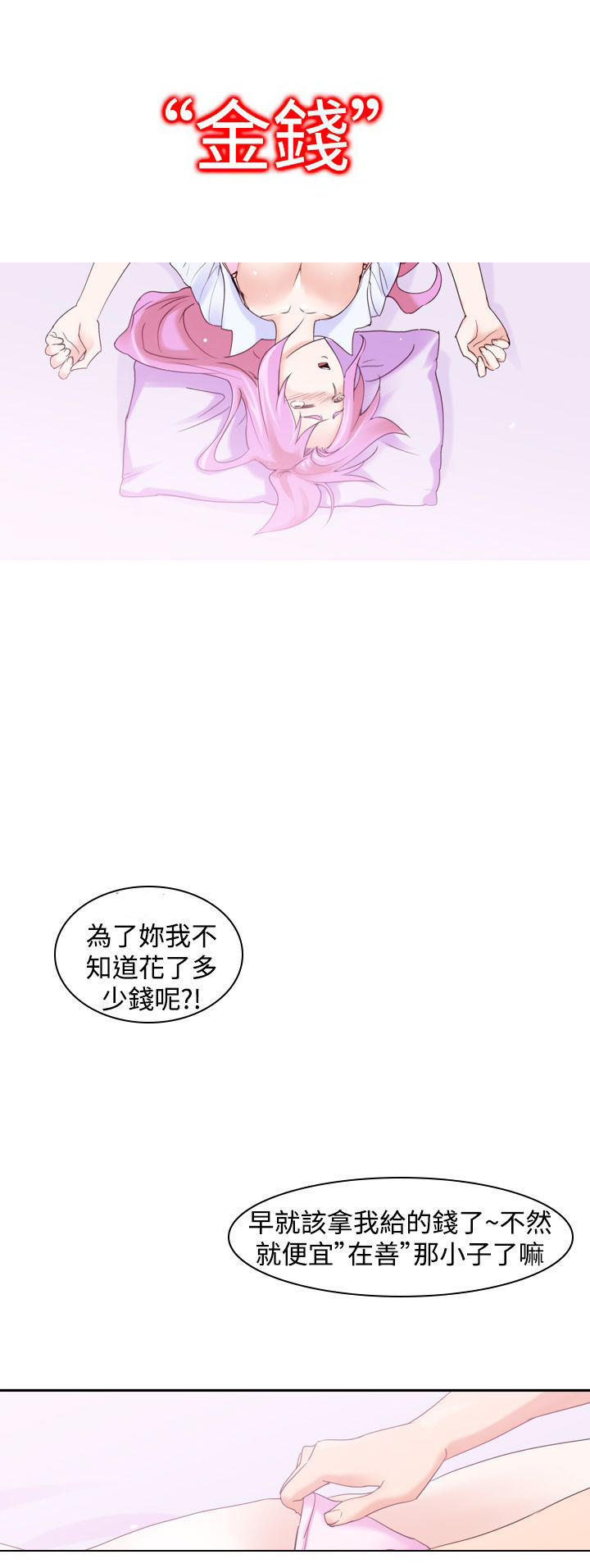 记忆入侵 第21话 第3页