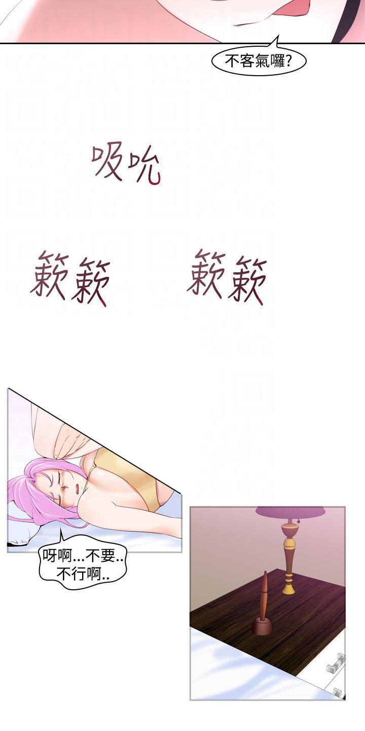 记忆入侵 第21话 第5页