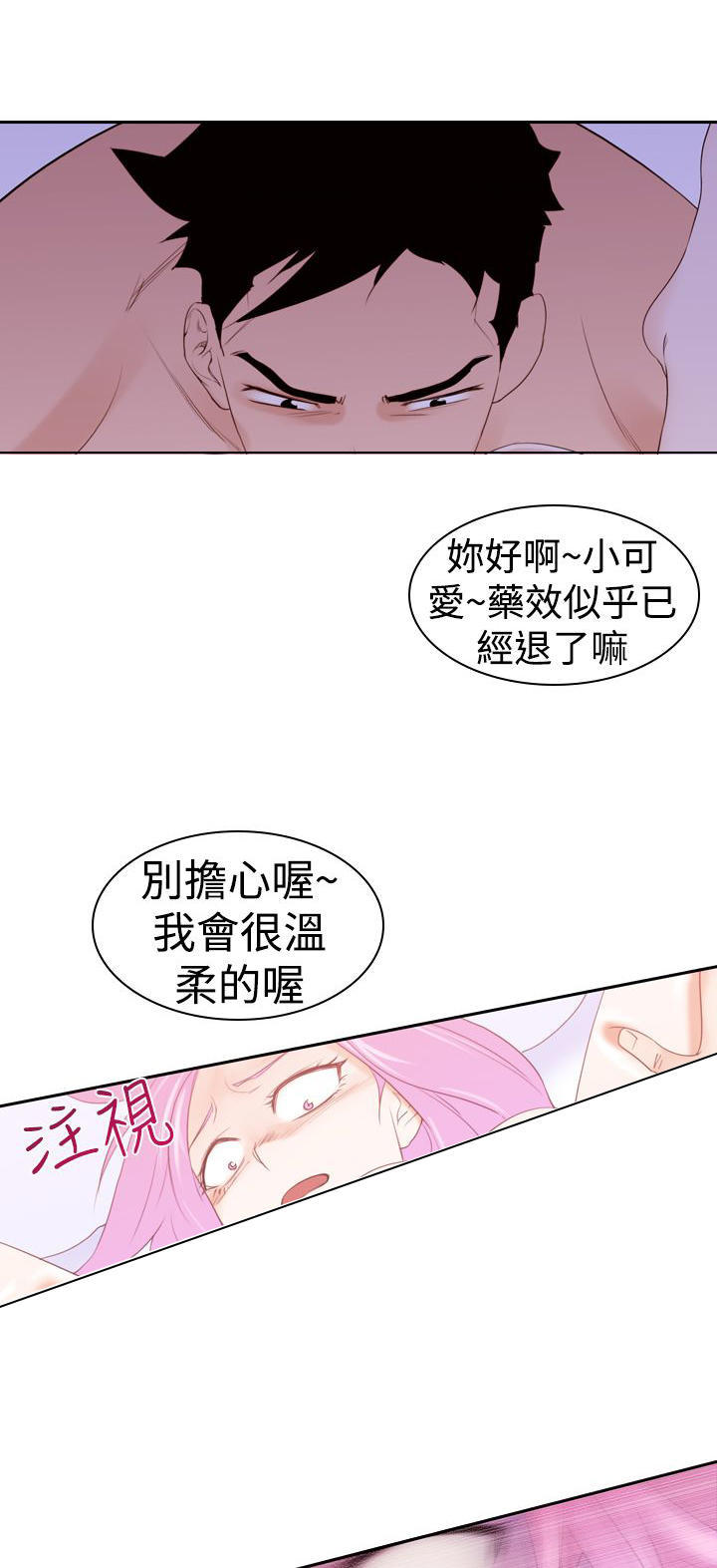 记忆入侵 第21话 第8页