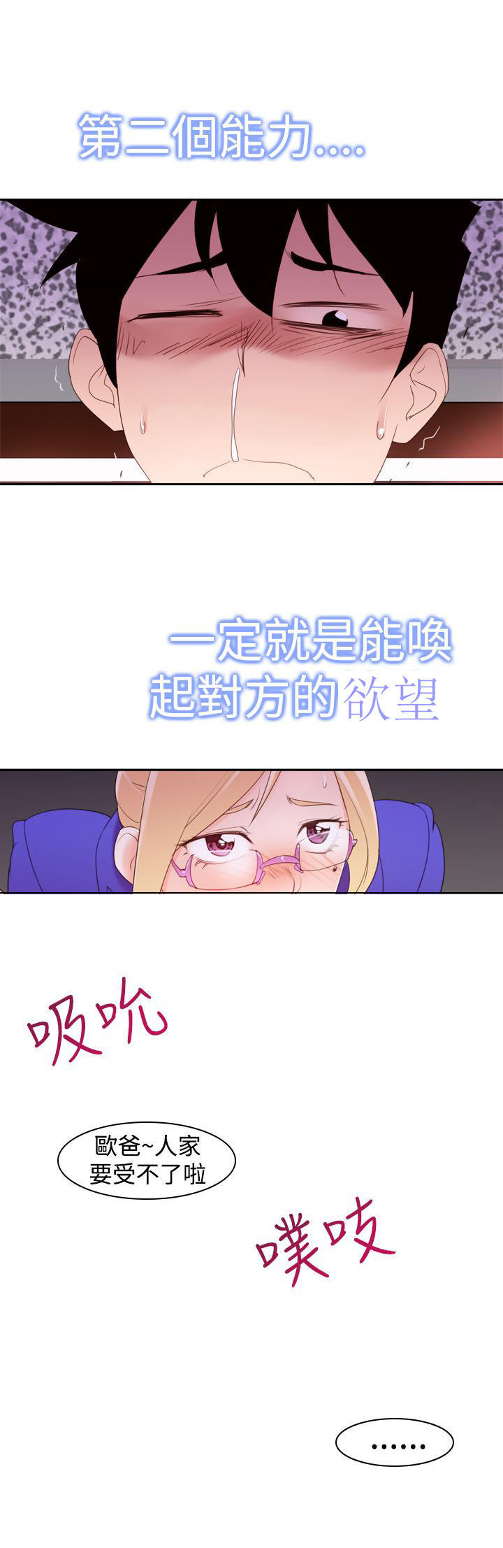 记忆入侵 第21话 第12页