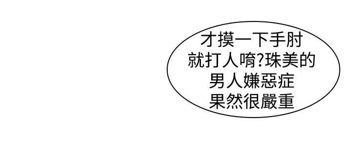 记忆入侵 第21话 第13页